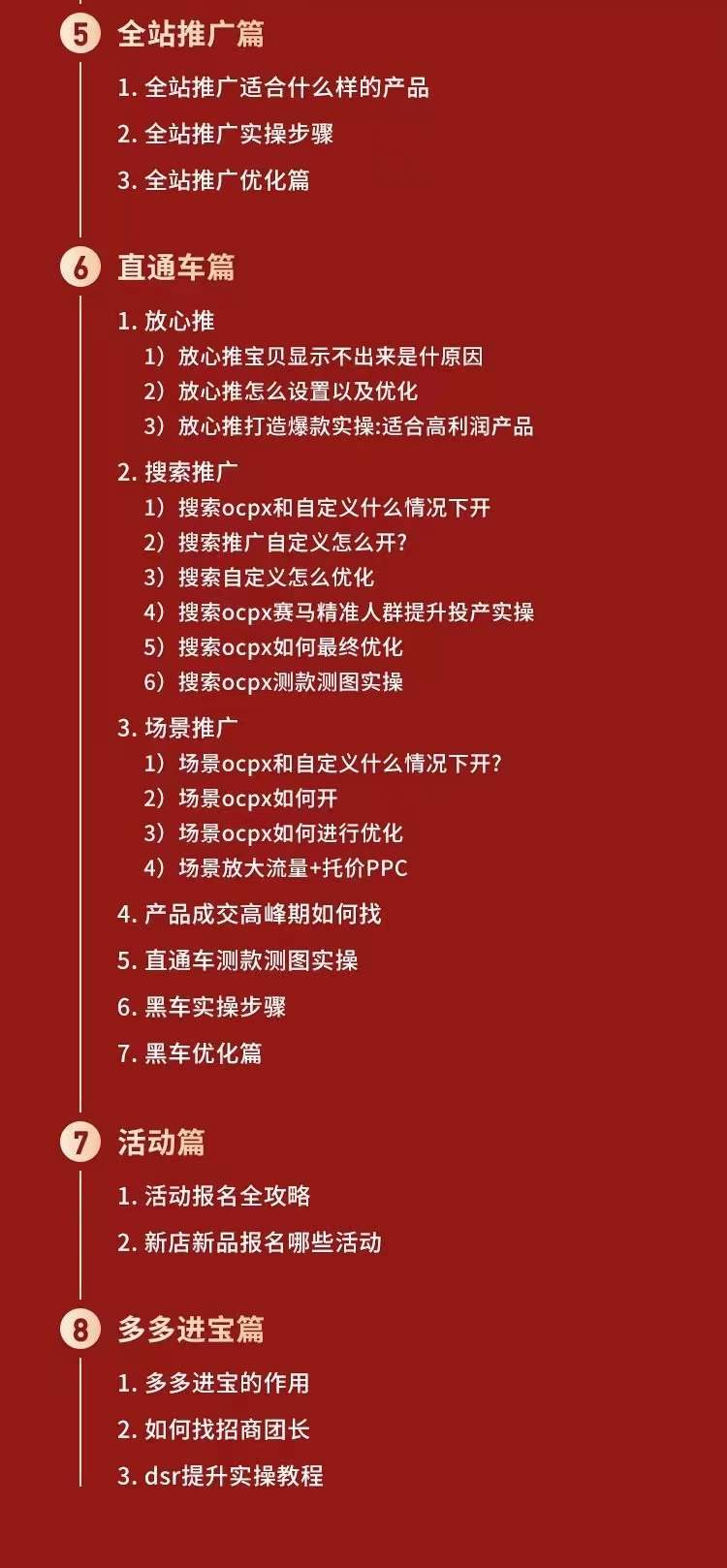 拼多多从0-1全方位运营实操班：爆款玩法 成交高峰黑车玩法（价值1280）