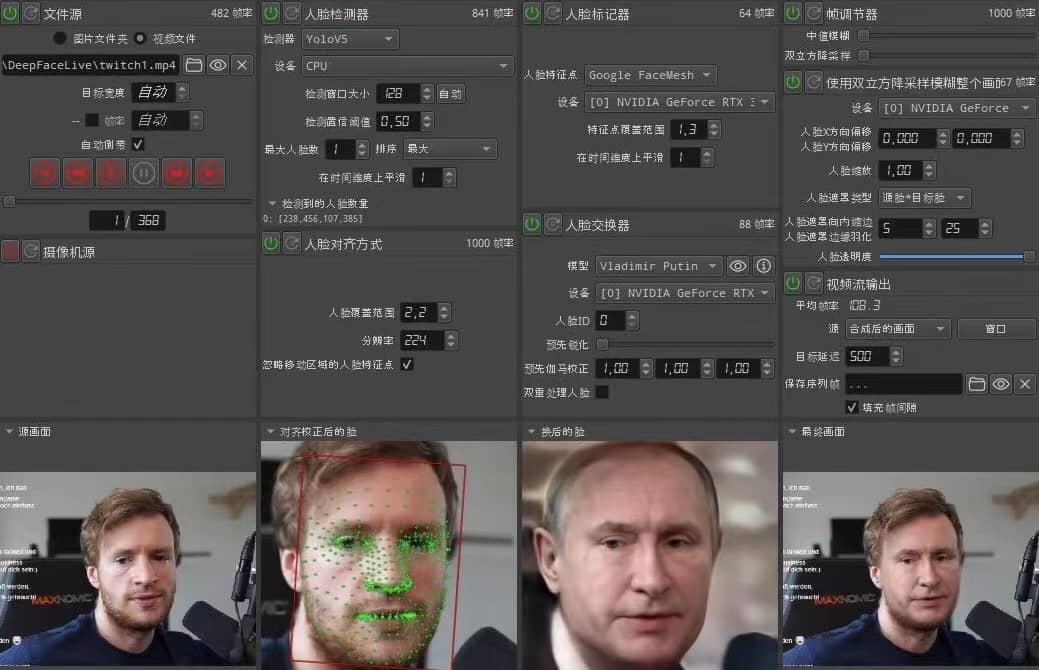 视频换脸＋实时直播换脸（软件 模型 教程）