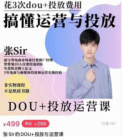 dou 投放运营课：搞懂运营与投放，全面提升账号的流量运营效率