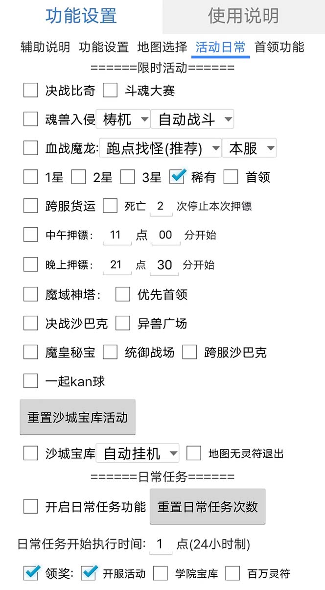 最新自由之刃游戏全自动打金项目，单号每月低保上千 【自动脚本 包回收】插图2