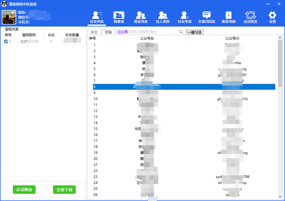 外面收费688微信中控爆粉超级爆粉群发转发跟圈收款一机多用【脚本 教程】插图3