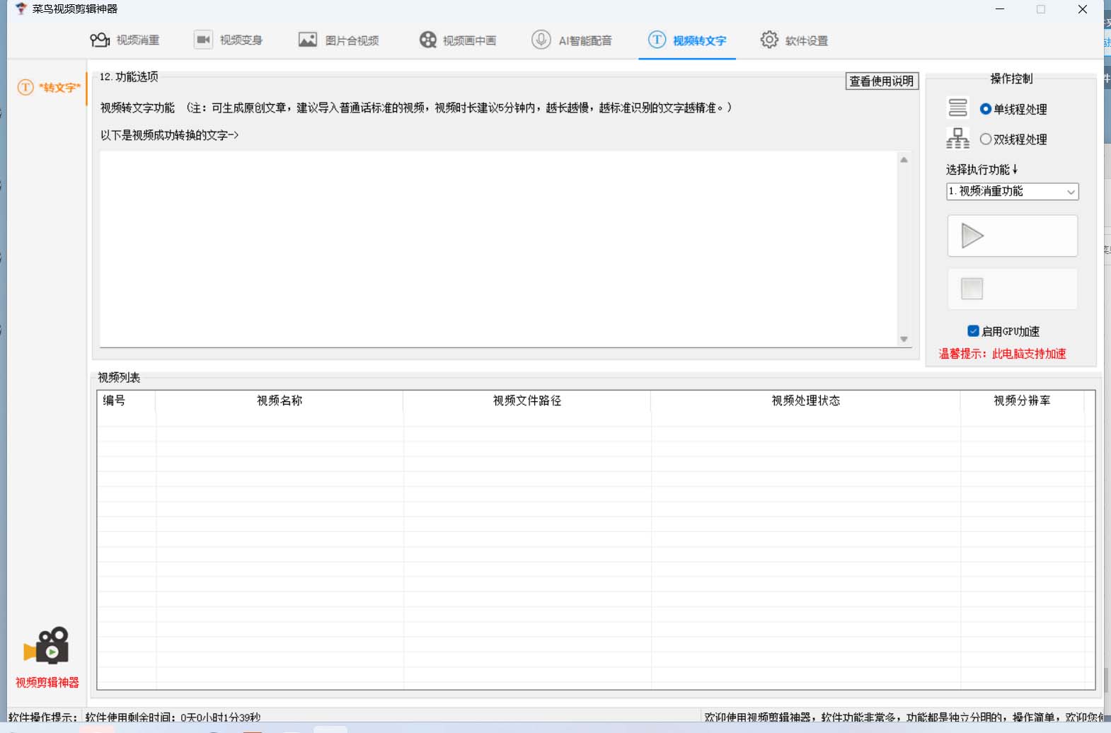 菜鸟视频剪辑助手，剪辑简单，编辑更轻松【软件 操作教程】插图5