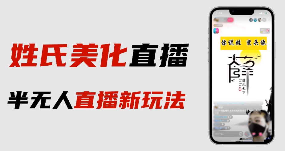 最新抖音姓氏logo半无人直播详细教程 素材及变现插图