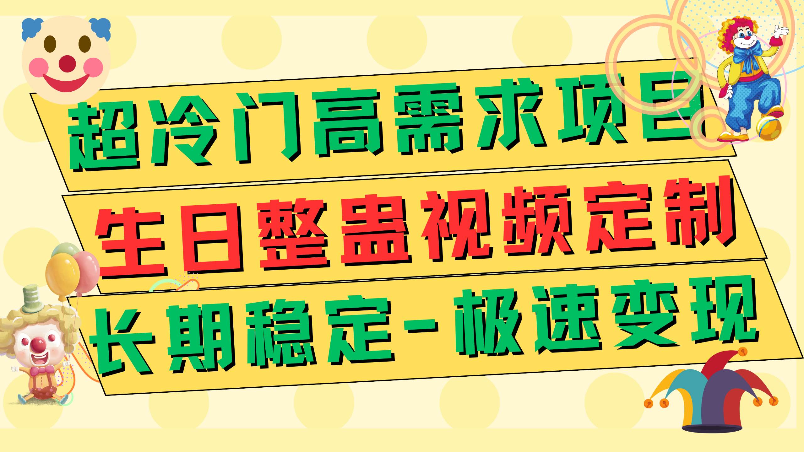 （7643期）高端朋友圈打造，卖虚拟资源月入5万