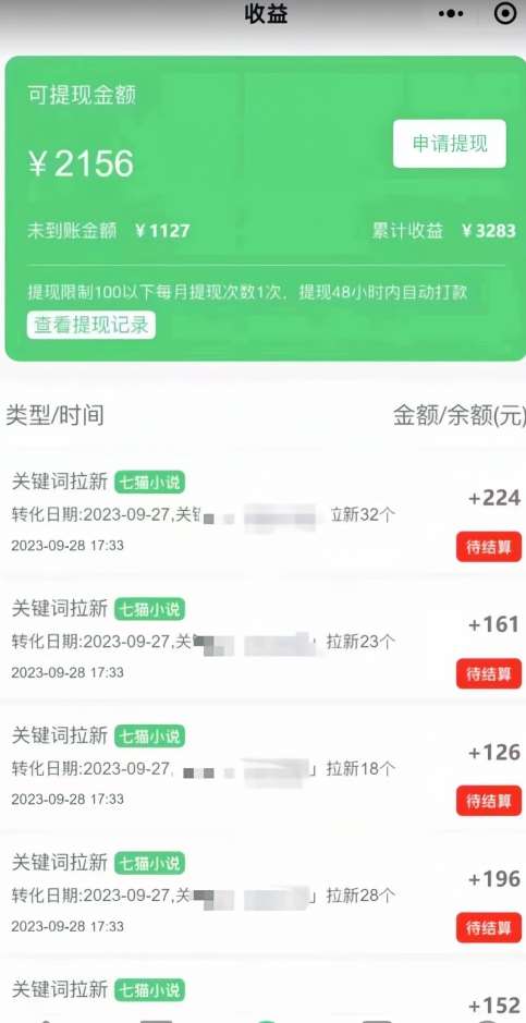 抖音超高完播率分分钟上热门小说推文玩法，可无限放大项目，单号日入1000 (附785g解压视频)【揭秘】插图1