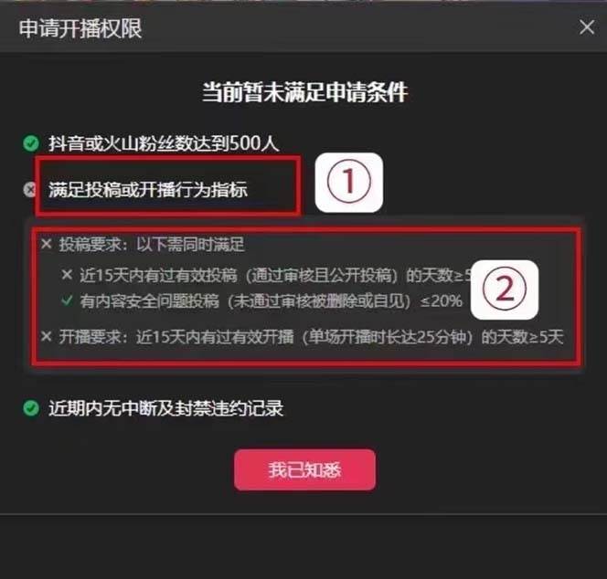 （7838期）外面收费688的抖音直播伴侣新规则跳过投稿或开播指标插图2