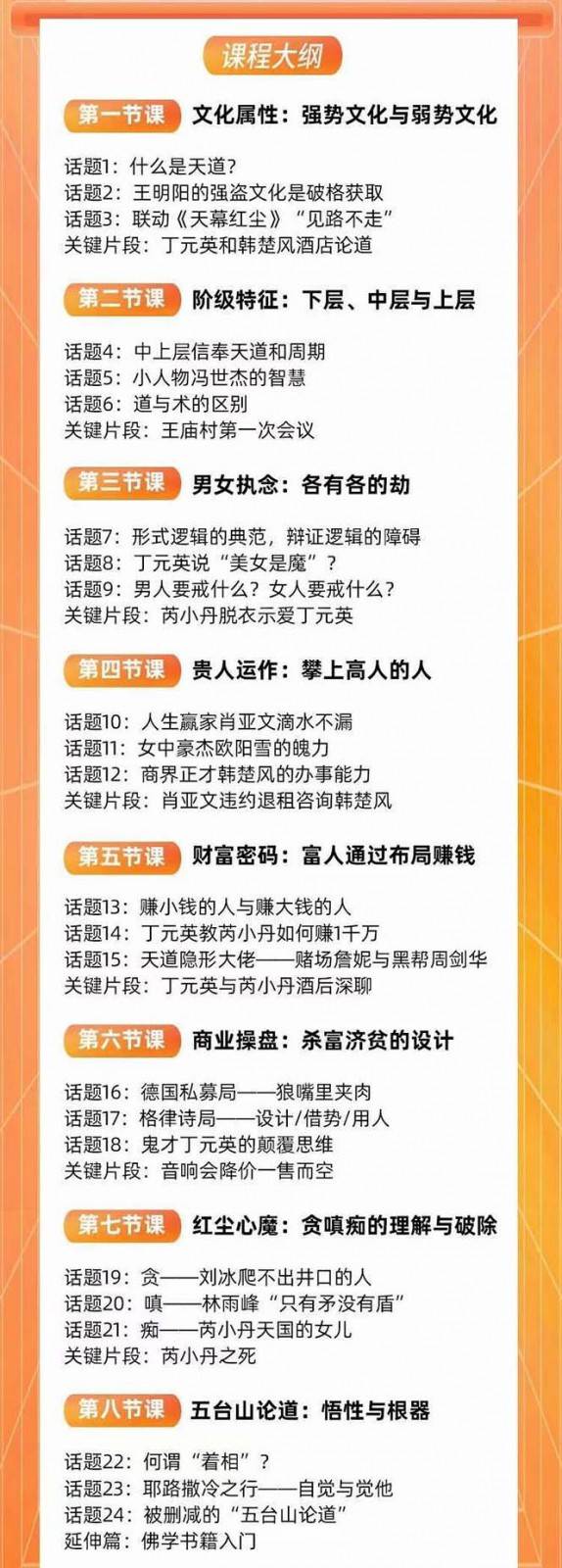 天道思维·开悟课-最高维的能量是开悟 文化属性/男女执念/商业布局/贵人运作/财富密码插图2