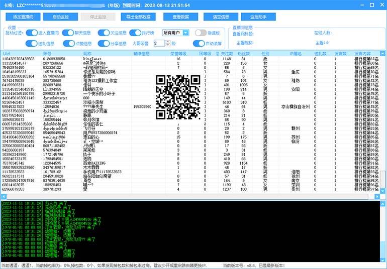 （7853期）最新斗音直播间获客助手，支持同时采集多个直播间【采集脚本 使用教程】插图1