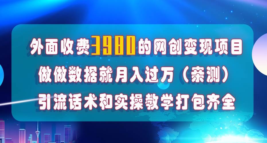 （7727期）在短视频等全媒体平台做数据流量优化，实测一月1W ，在外至少收费4000