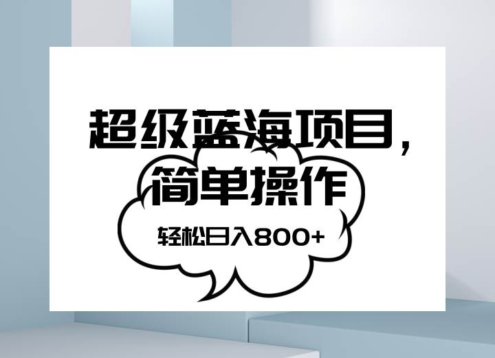 抖音表情包项目，简单操作小白也能做，可放大矩阵，轻松日入800 ，