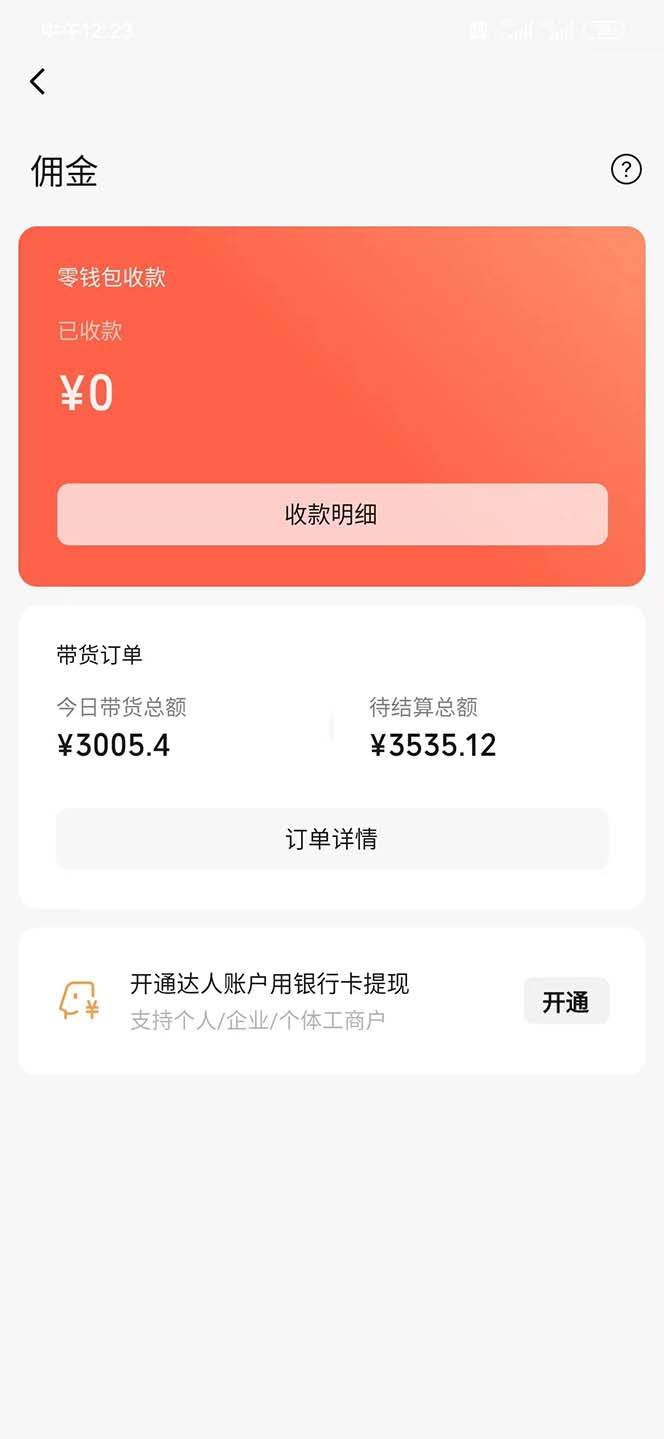 （8475期）视频号带货，日入3000 ，不用真人出镜插图1