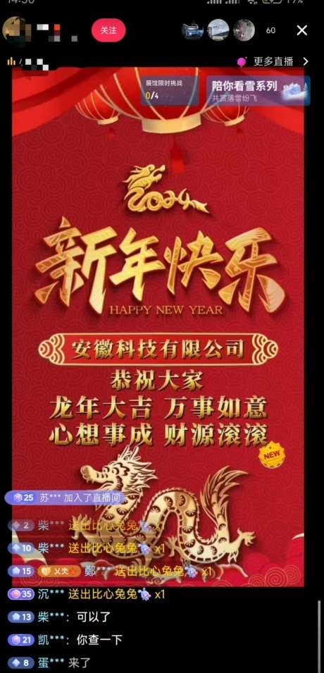 年前最后一波风口，企业新年祝福，做高质量客户，一单99收到手软，直播礼物随便收【揭秘】插图1