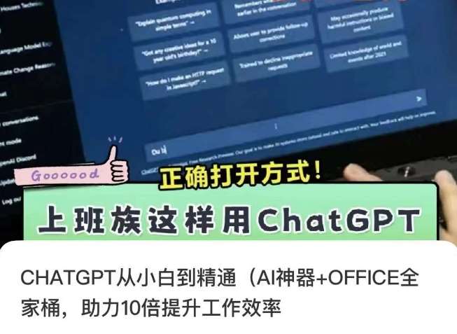 CHATGPT从小白到精通，AI神器 OFFICE全家桶，助力10倍提升工作效率