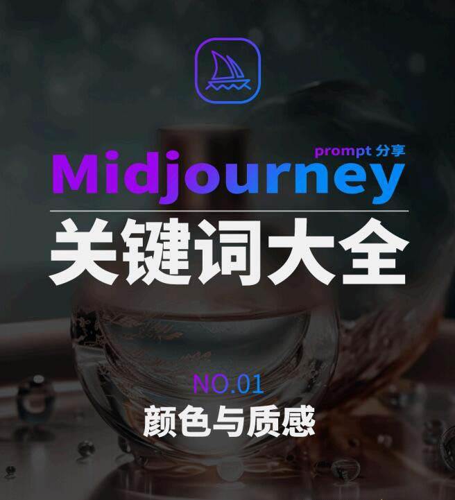 （8810期）Midjourney辞典AIGC中英双语图文辞典 提示关键词Prompt大全插图1