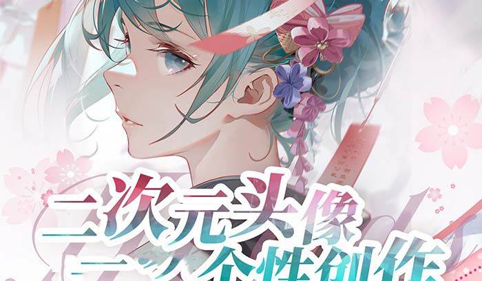 （8982期）2023年二次元头像个性创作绘画教程（75节视频课）