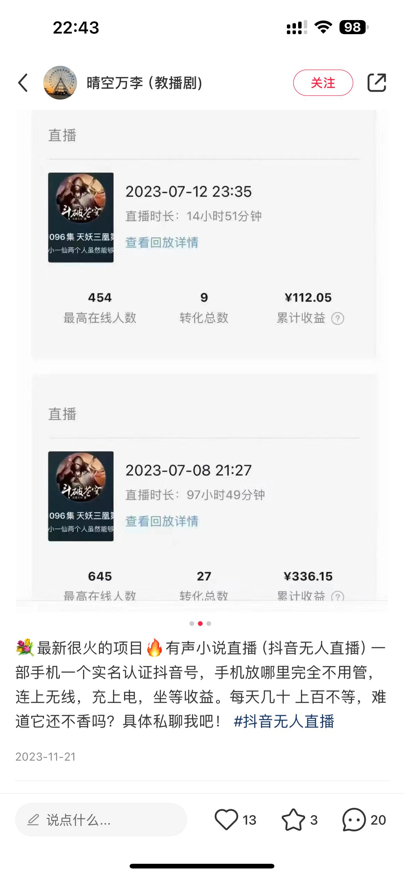 （9343期）24最新抖音无人直播小说直播项目，实测单日变现2000＋，不用出镜，在家…插图2