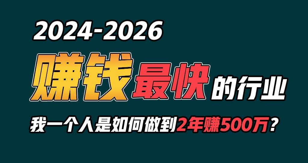 2024年如何通过“卖项目”实现年入100W