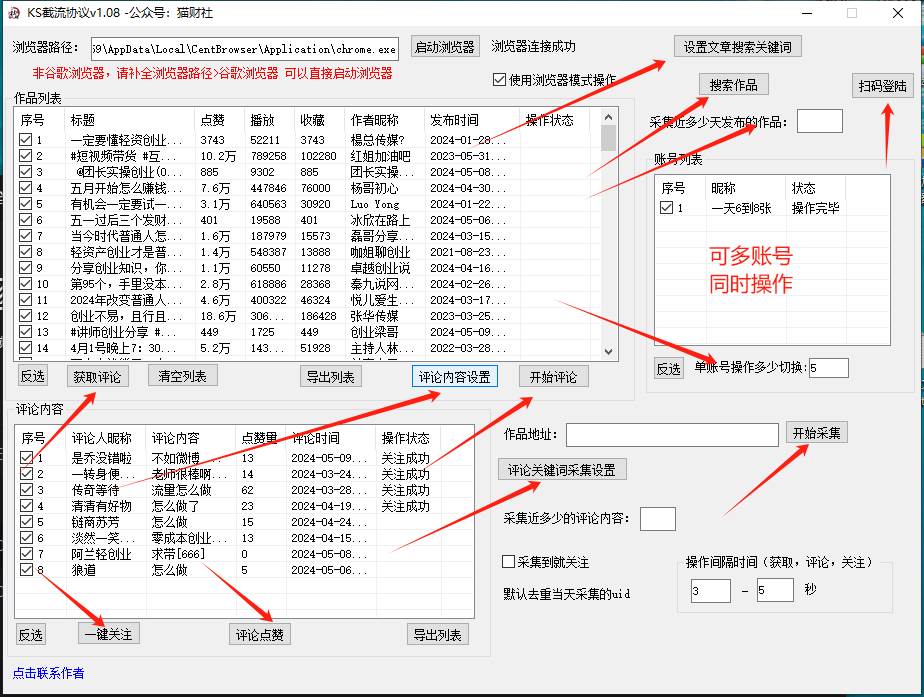 快手截流协议最新1.08版本，日引流200＋精准粉插图1