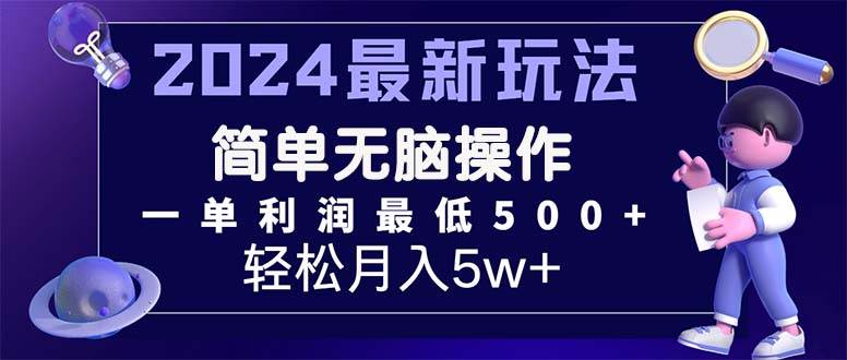 （11699期）2024最新的项目小红书咸鱼暴力引流，简单无脑操作，每单利润最少500+