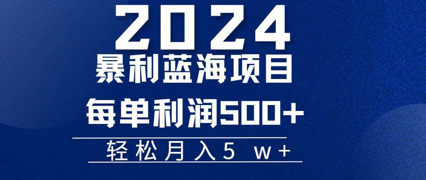 （11809期）2024小白必学暴利手机操作项目，简单无脑操作，每单利润最少500+，轻…