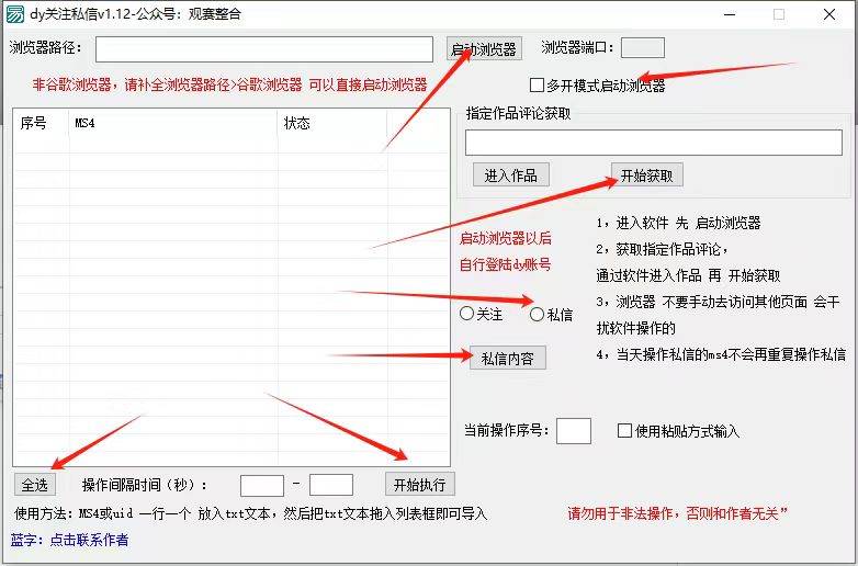 抖音无限私信机24年最新版，抖音引流抖音截流，可矩阵多账号操作，每天引流500+精准粉插图1