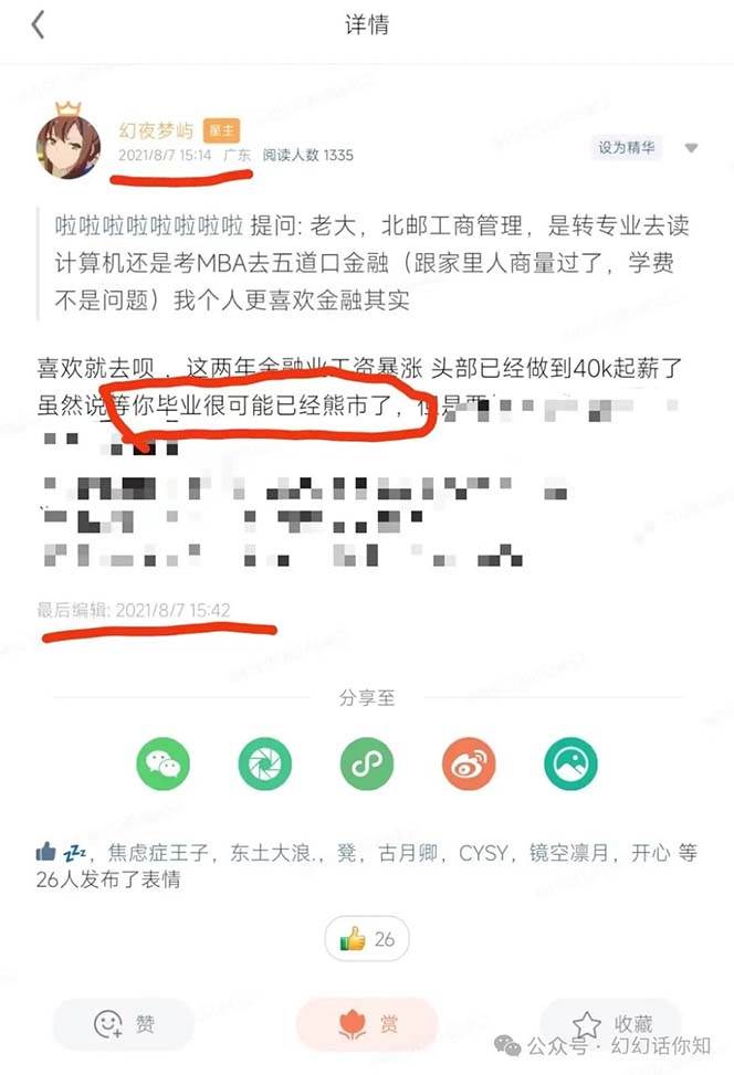 公众号付费文章：金融行业有未来吗？普通人如何利用金融行业发财?(附财富密码)插图2