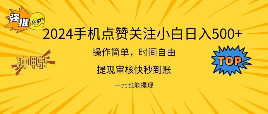 （11778期）2024新项目手机DY点爱心小白日入500+插图