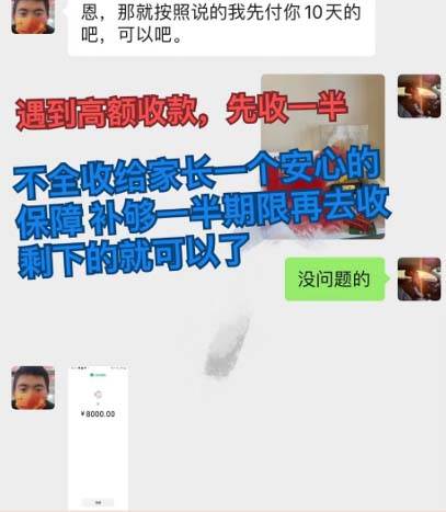 （12089期）私域变现新玩法，网课家教中介，只做渠道和流量，让大学生给你打工、0…插图4