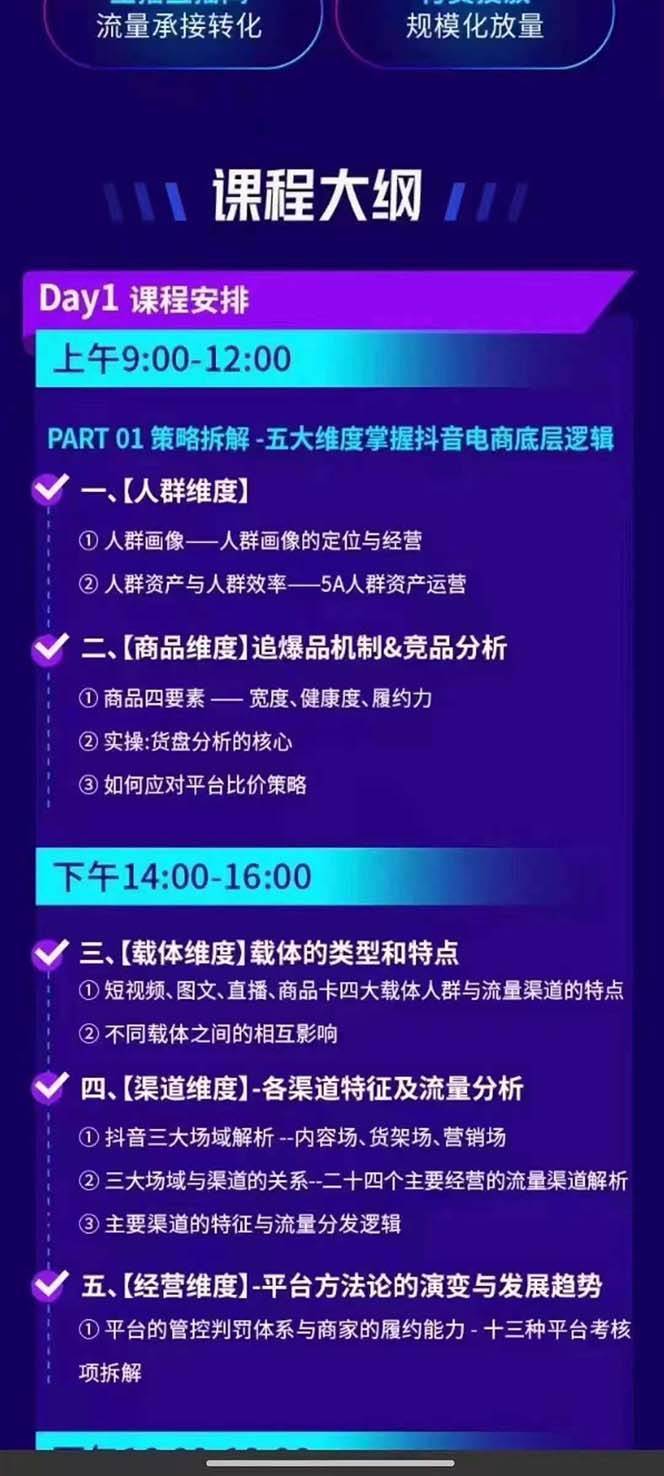 抖音整体经营策略，各种起号选品等，录音加字幕总共17小时插图1