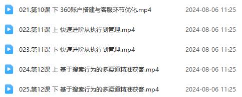 （12012期）竞价教程：真实账户 实战教学 从新手到进阶·后台操作到数据优化插图2