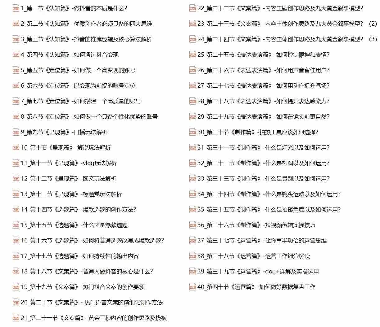 抖音创作者实操教程：四大思维+快速引流+变现路径，打造个性化优势账号插图1