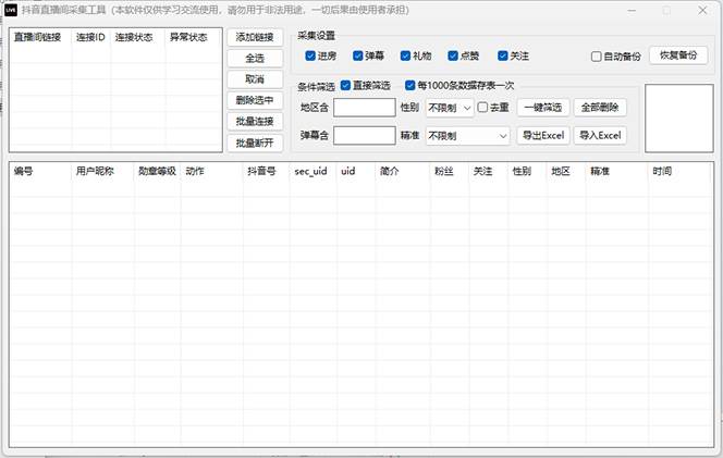 （12428期）抖音自动截流玩法，利用一个软件自动采集、评论、点赞、私信，全域引流插图2