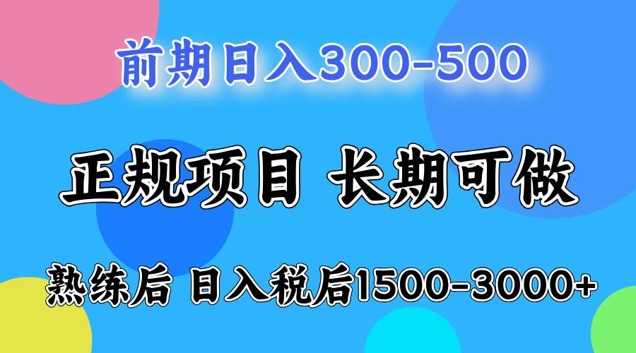 （12608期）一天收益500，上手后每天收益（税后）1500-3000插图1