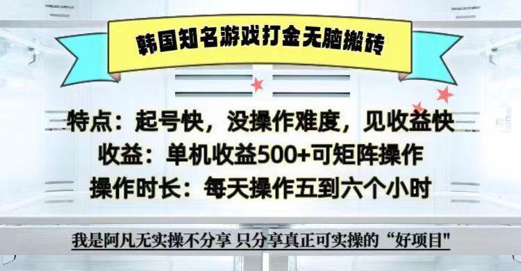 全网首发海外知名游戏打金无脑搬砖单机收益500+  即做！即赚！当天见收益！