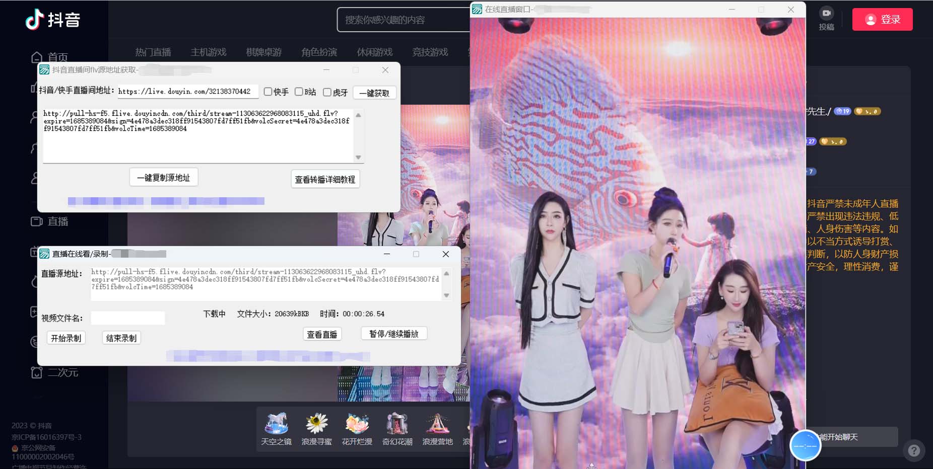 最新电脑版抖音/快手/B站直播源获取+直播间实时录制+直播转播【软件+教程】插图1