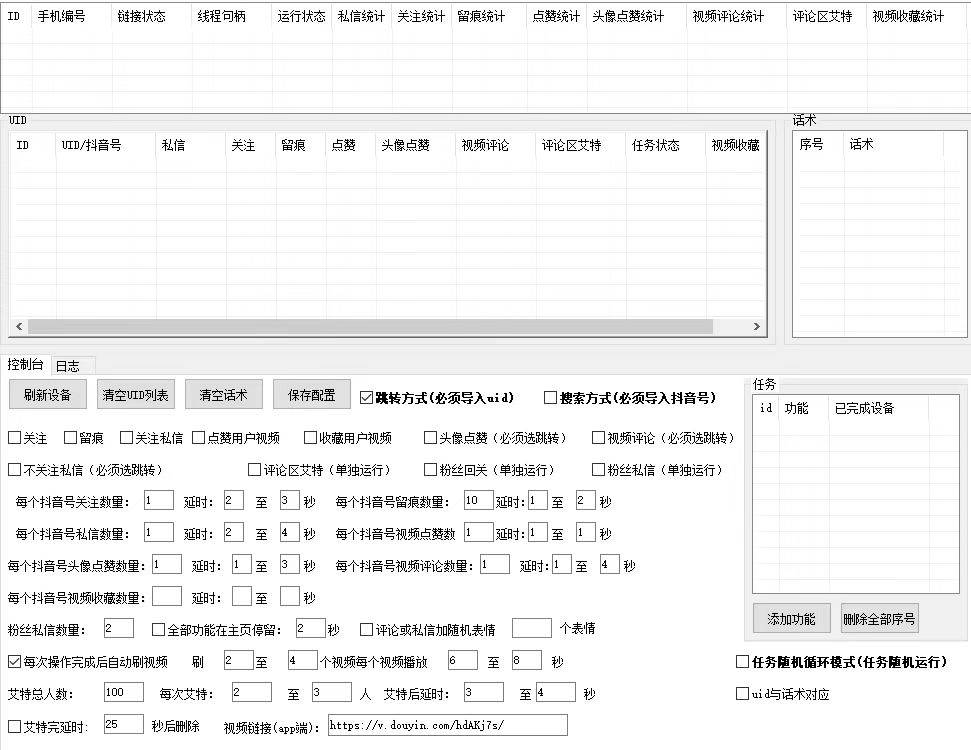 最新版斗音群控脚本，可以控制50台手机自动化操作【永久脚本+使用教程】插图1