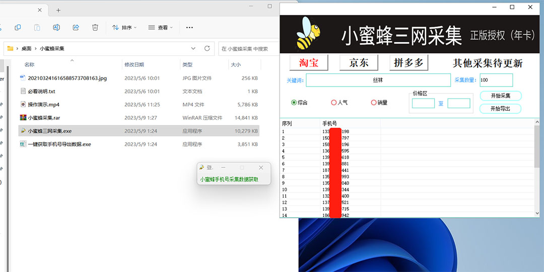 小蜜蜂三网采集，全新采集客源京东拼多多淘宝客户一键导出插图1