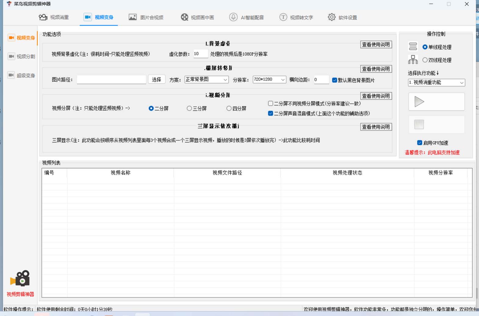 菜鸟视频剪辑助手，剪辑简单，编辑更轻松【软件+操作教程】插图1