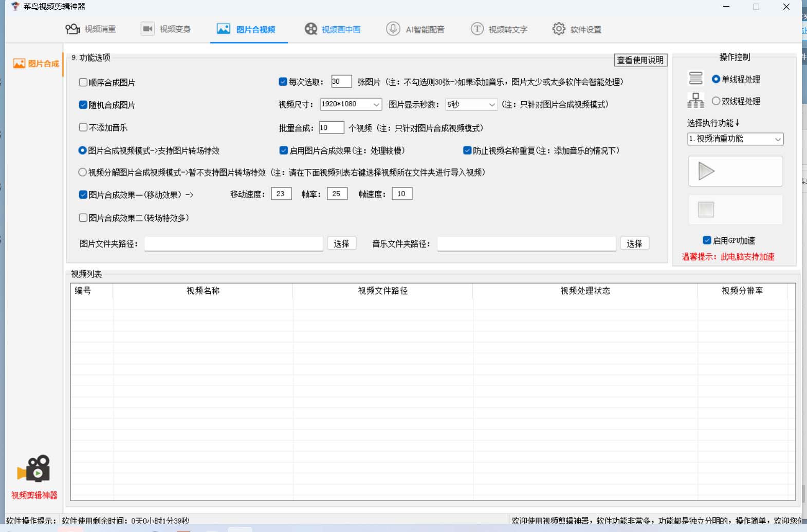 菜鸟视频剪辑助手，剪辑简单，编辑更轻松【软件+操作教程】插图2