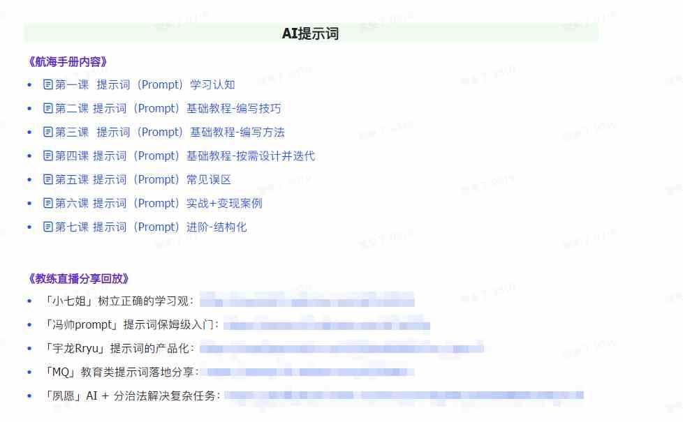 AI破局手册+教练分享合集：AI提示词/AI+小红书 /AI+公众号/AI+绘画/AI编程插图1