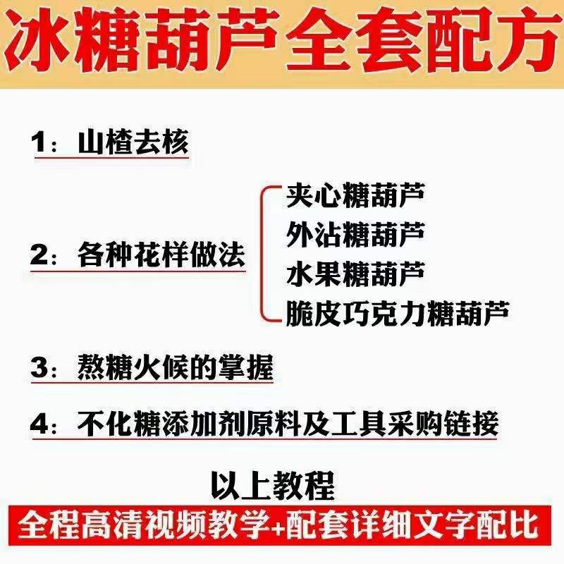 小吃配方淘金项目：0成本、高利润、大市场，一天赚600到6000【含配方】插图4