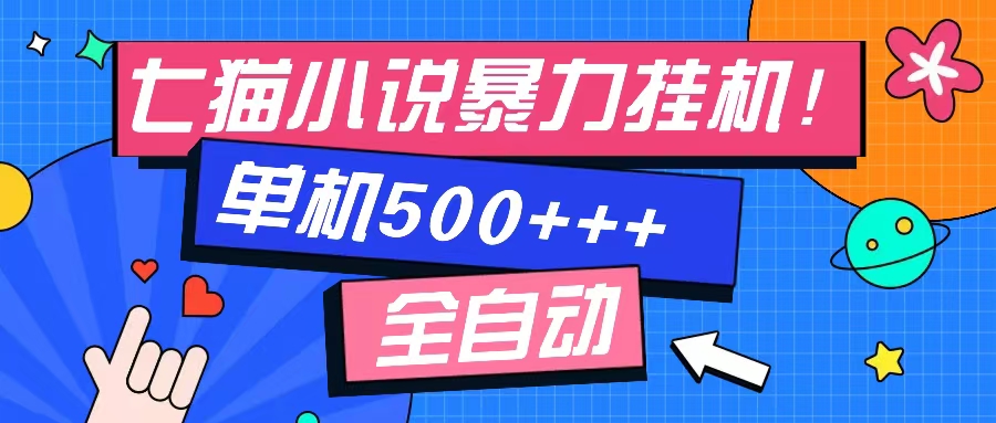 七猫免费小说-单窗口100+-免费知识分享-感兴趣可以测试