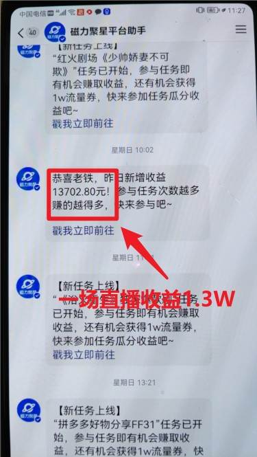 （9391期）穷人翻身项目 ，月收益15万+，不用露脸只说话直播找茬类小游戏，非常稳定插图1