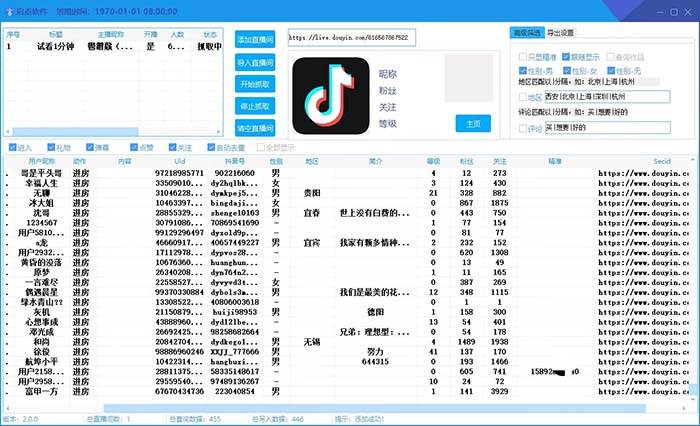 斗音直播间采集获客引流助手，可精准筛 选性别地区评论内容【釆集脚本+使用教程】插图1