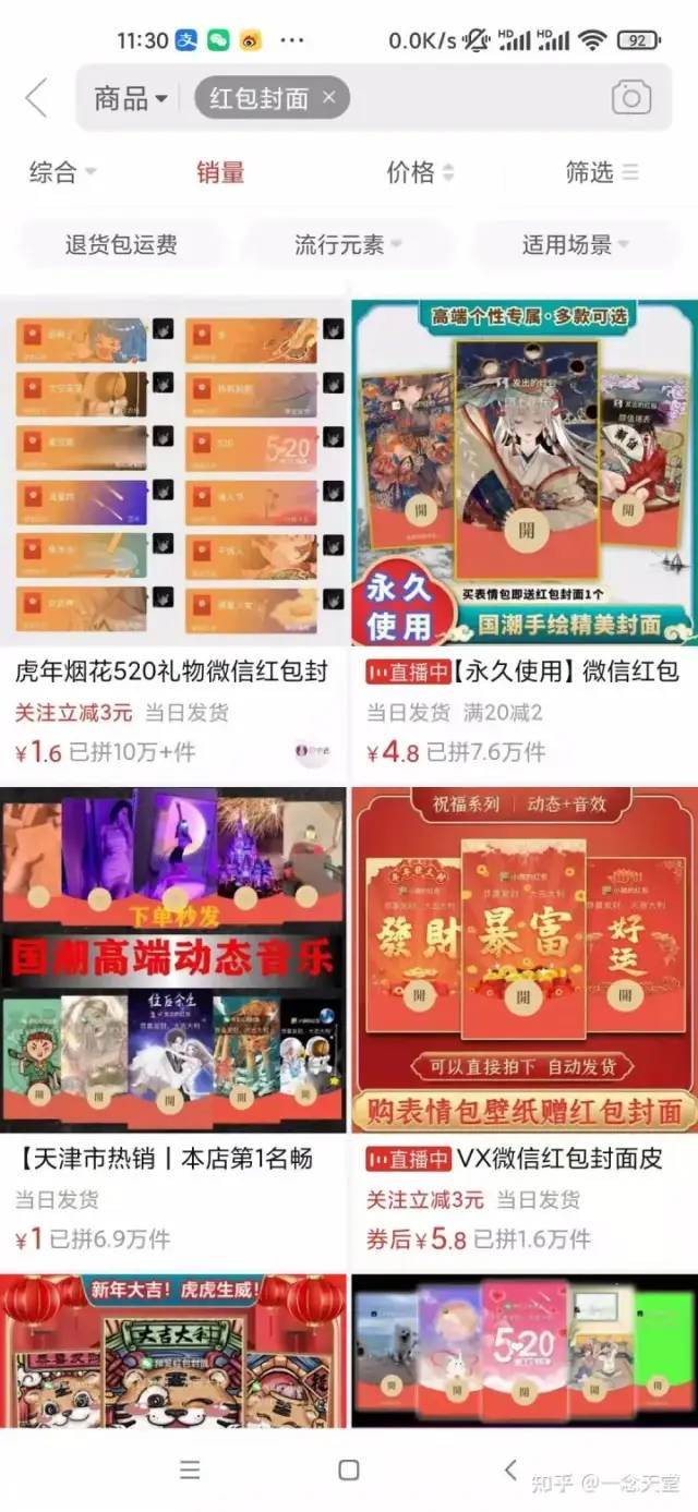 过年风口项目红包封面，拼多多日销300单日利润四位数最新教程！插图2