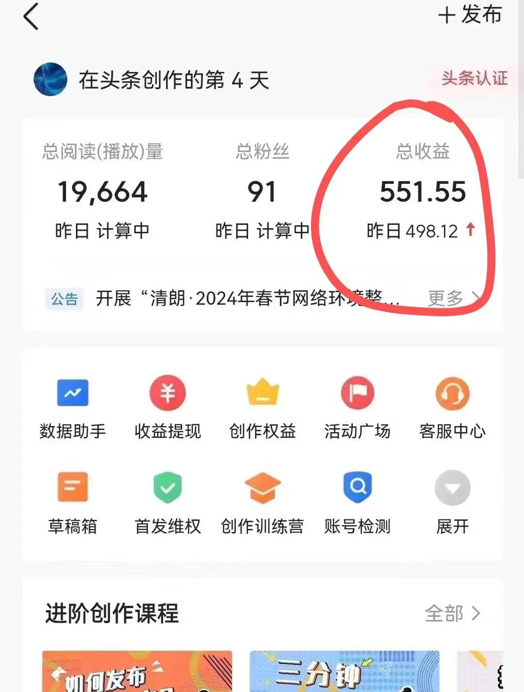 今日头条AI最新玩法  无需指令 无脑复制粘贴 1分钟一篇原创文章 月入过万插图2