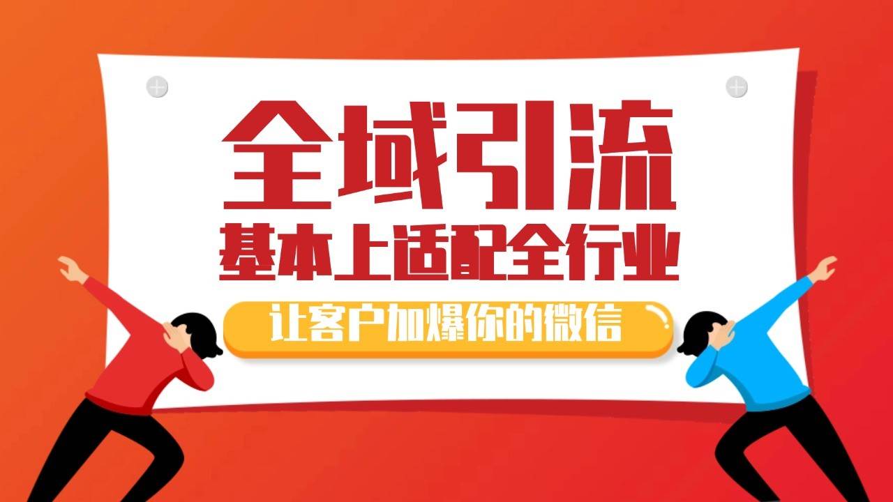 各大商业博主在使用的截流自热玩法，黑科技代替人工 日引500+精准粉