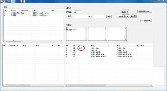 （8529期）外面收费688的百度网盘-无限全自动扩容脚本，接单日收入300+【扩容脚本+…插图2