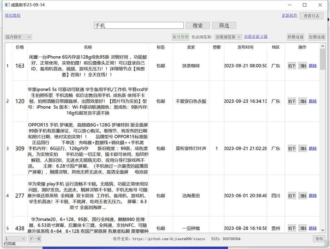 外面收费998的闲鱼捡漏助手，多种变现方法轻松月入6000 【采集脚本 玩法教程】插图1