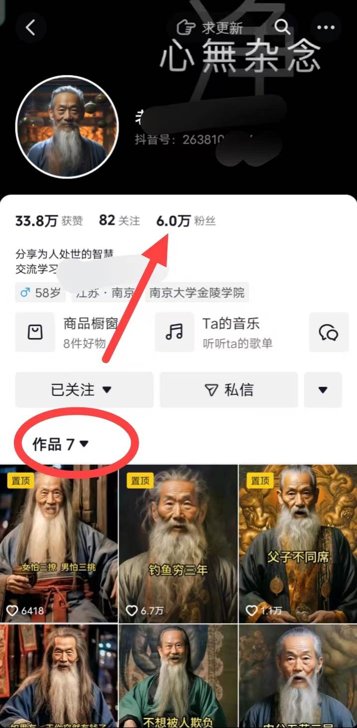 AI数字老人言，7个作品涨粉6万，一部手机即可搞定，轻松月入1W插图1